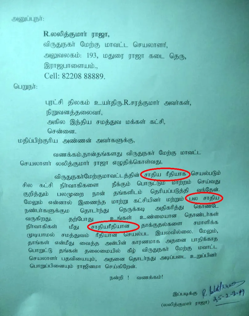 caste on samathuva makkal party-  Administrators celebrating their own